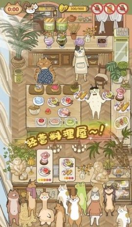喵之料理大师截图2