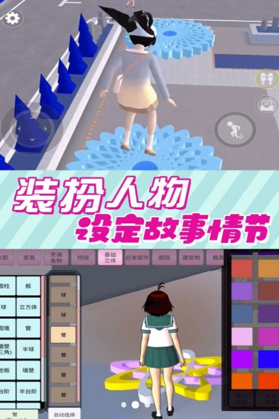 樱花小舞校园官方安卓版 截图1