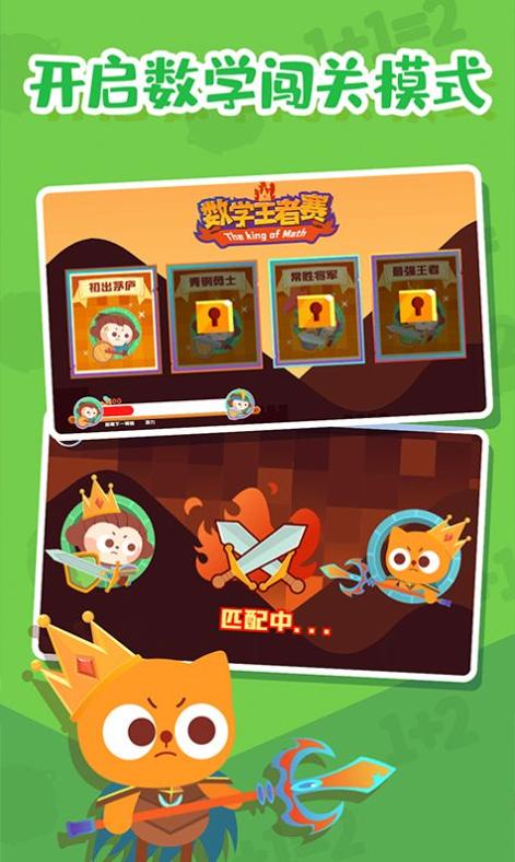 数学王者赛截图0