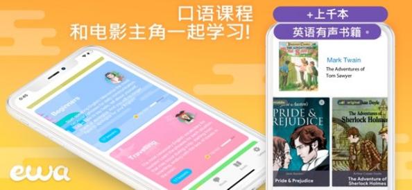 EWA英语学习 截图2