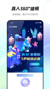 AR元相机  v1.0.3