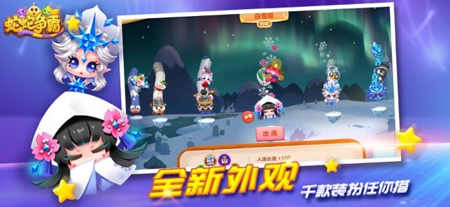 蛇蛇争霸手机游戏最新正版下载 截图0