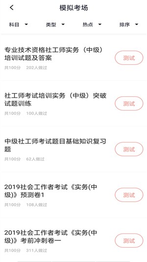 社工师题库 版本：v2.2.0