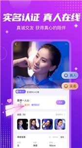 甜趣交友截图0