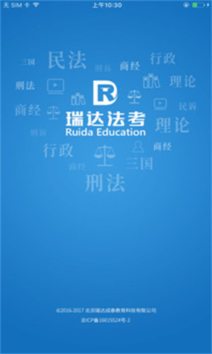 瑞达法考免费版APP截图0