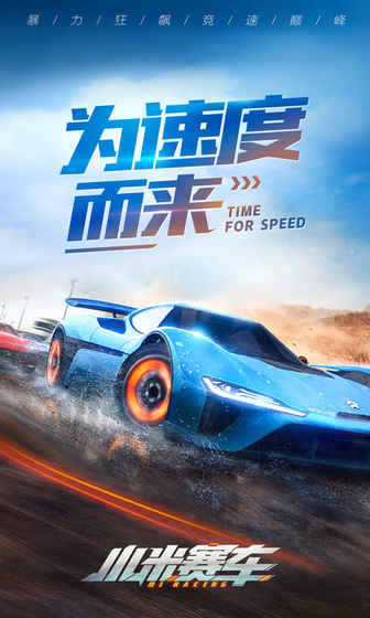 小米赛车截图0