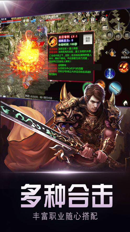 热血合击之正版授权传奇合击 v3.88