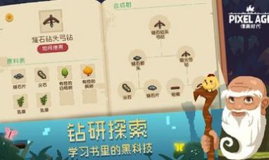 像素时代 官方版截图3