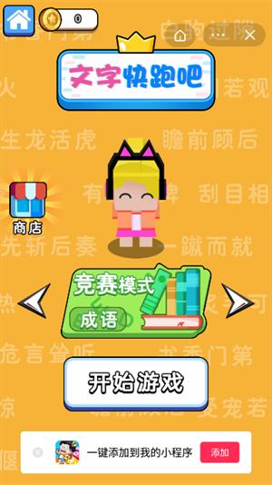 文字快跑吧
