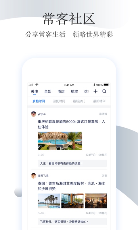 飞客app软件官方版图片1