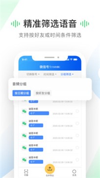 语音导出工具.jpg