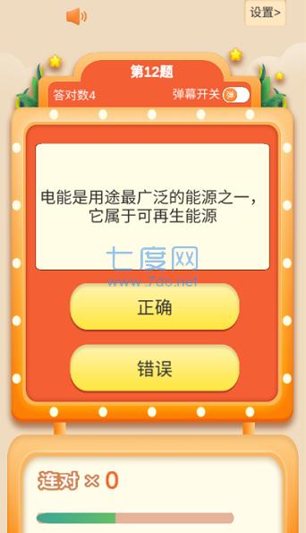 考题制霸截图2