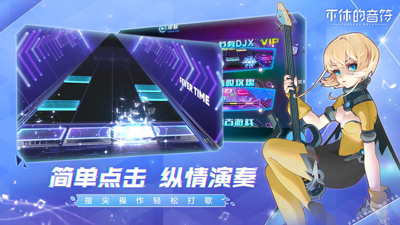 不休的音符游戏下载最新版无限体力版新版 截图0