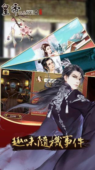 皇帝成长计划2手游 v3.0.5