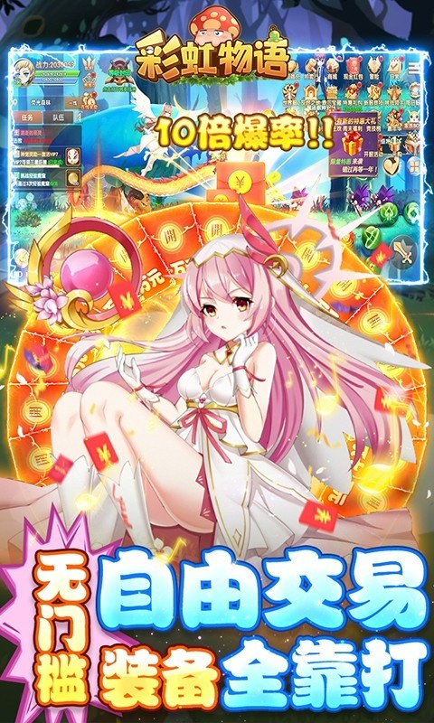 彩虹物语浪漫定制版截图3