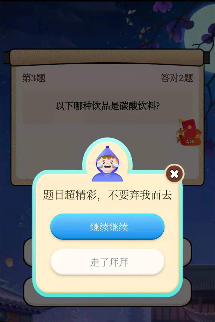 答题赚赚赚2游戏官方正版红包版 截图2