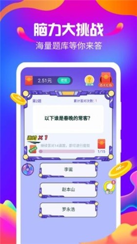 开心答题赚钱截图0