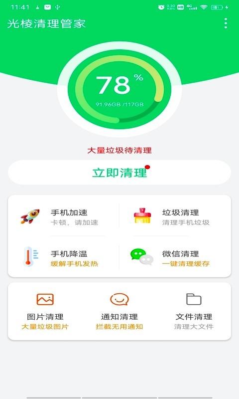 光棱清理管家截图2