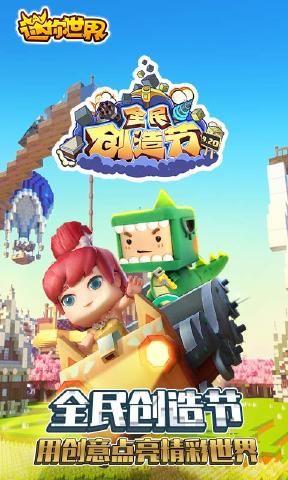 迷你世界0.39.5.2正式版更新下载 截图0