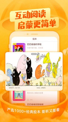 喜马拉雅儿童截图2