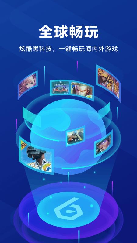 biubiu加速器 官方版 v3.0.5