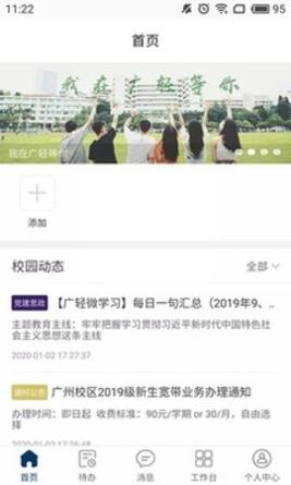广轻智慧校园截图0