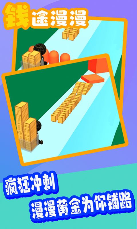 钱途漫漫截图2