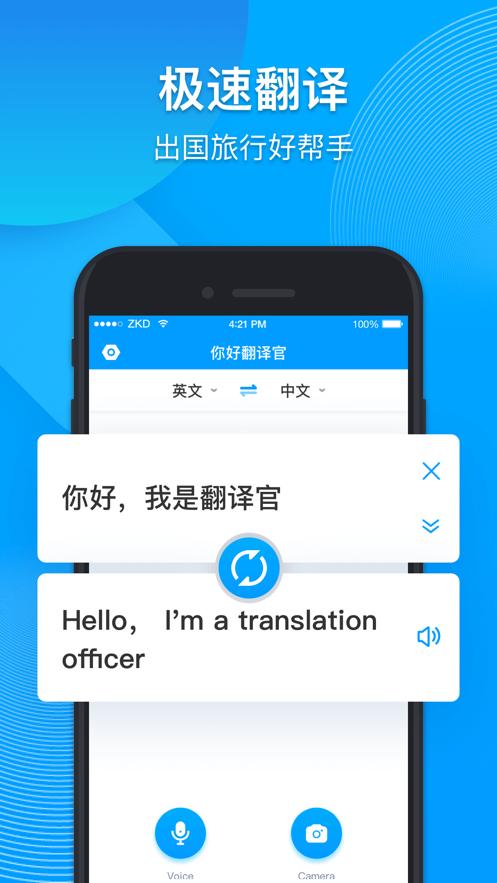 你好翻译官截图0