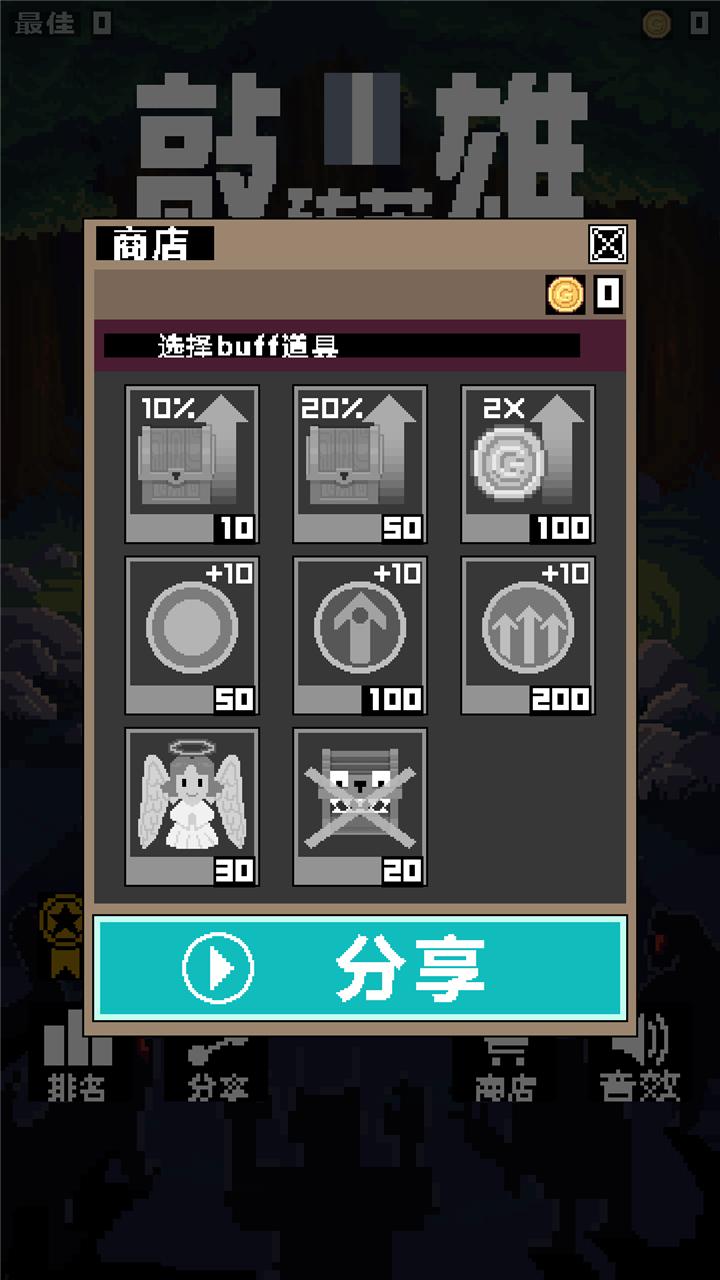 敲砖英雄 汉化版截图1