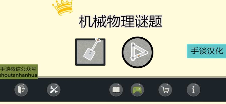 机械物理谜题中文手机版截图3