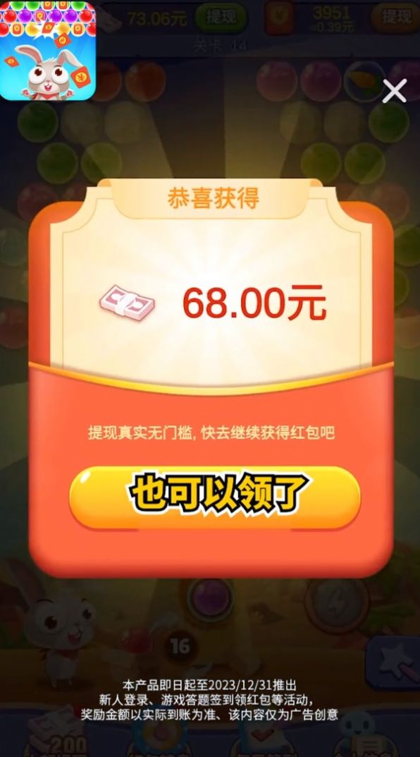 新年打泡泡游戏红包版图片1