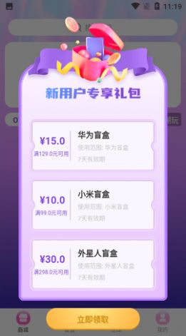 欧皇赏盲盒购物app官方版 截图2