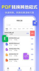 智能PDF转换助手截图1