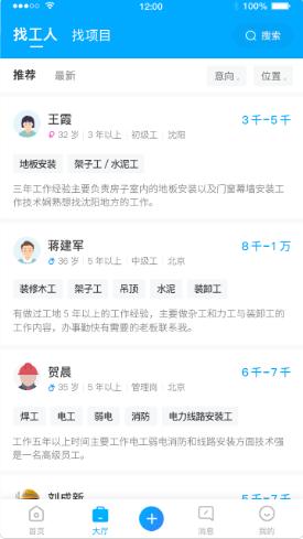 蓝领帝求职招聘截图1