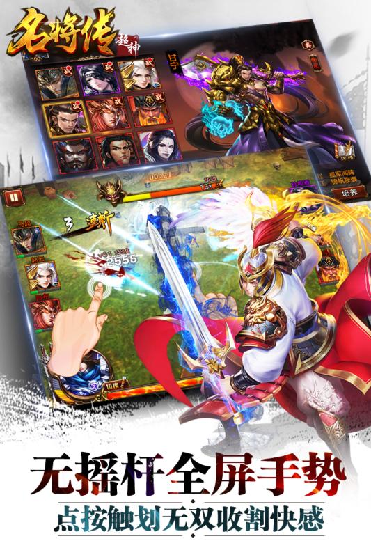 超神名将传截图1