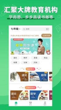 聚好学截图0