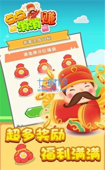 点点消消赚
