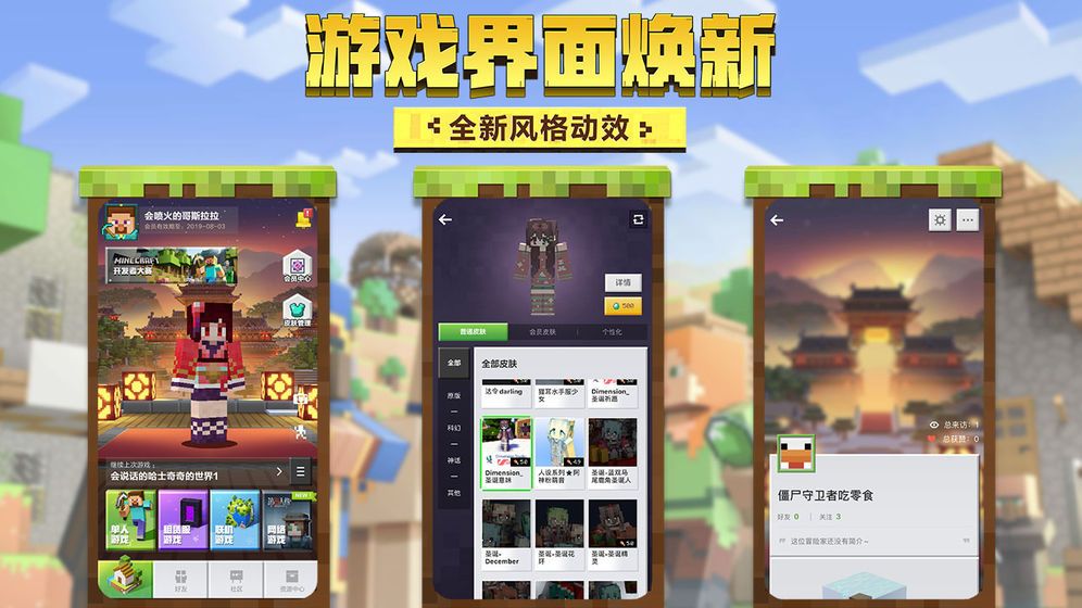 我的世界1.16.20.53国际服基岩版 截图3