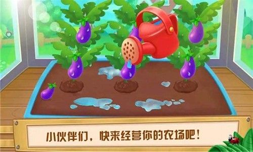 儿童农场小镇免费金币最新版 截图0