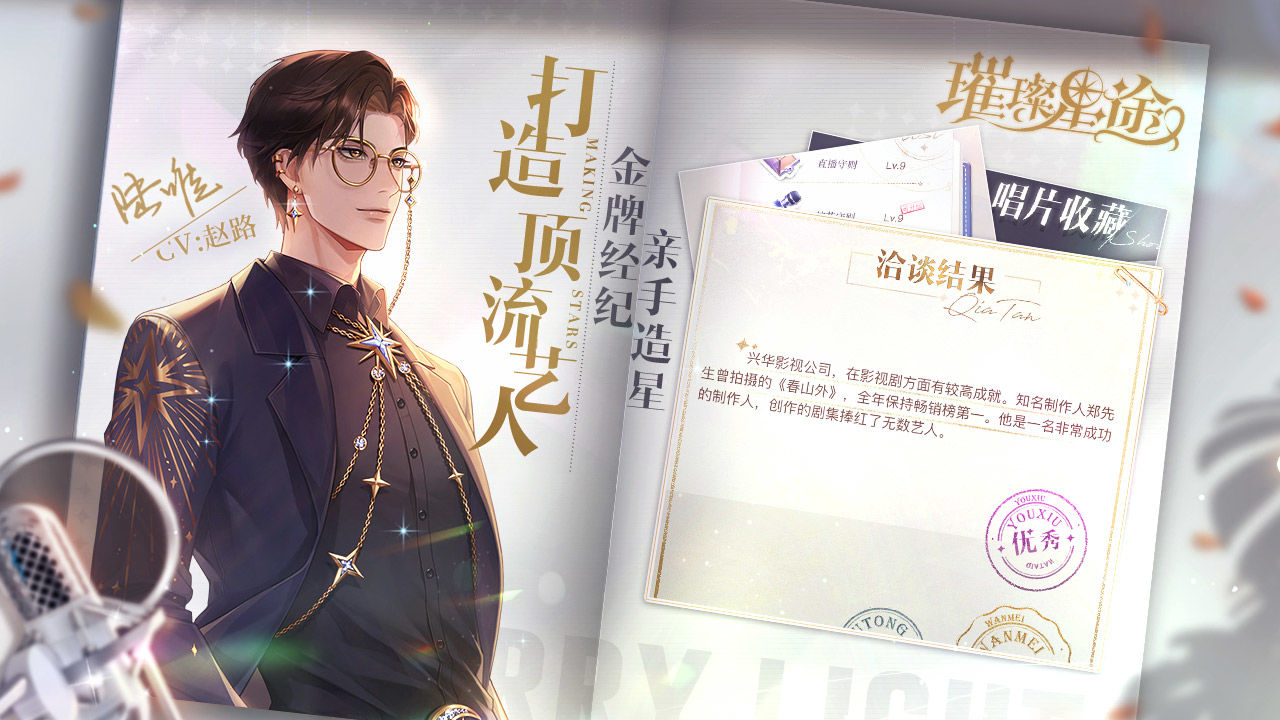 璀璨星途手游公测版