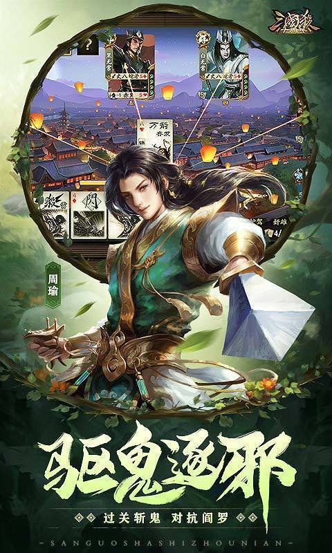 三国杀十周年WeGame互通版 v1.50