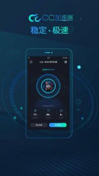 CC加速器免费加速截图2