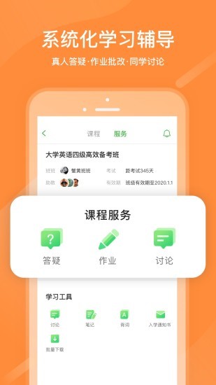 国家网络云课堂截图2
