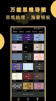 万能思维导图 v3.0.5