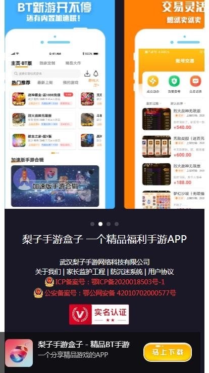 梨子手游截图2