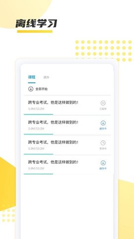聚学教育截图0