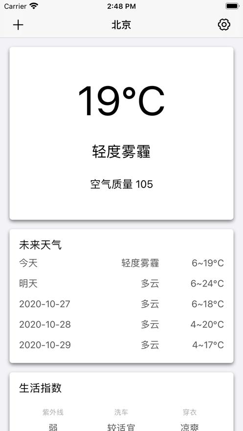 先知天气