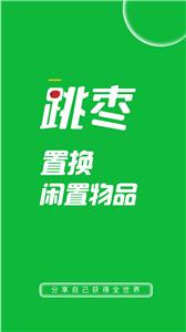 跳枣闲置
