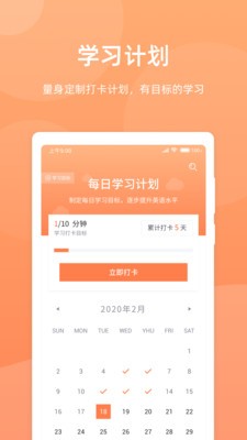 彩虹英语听力截图3