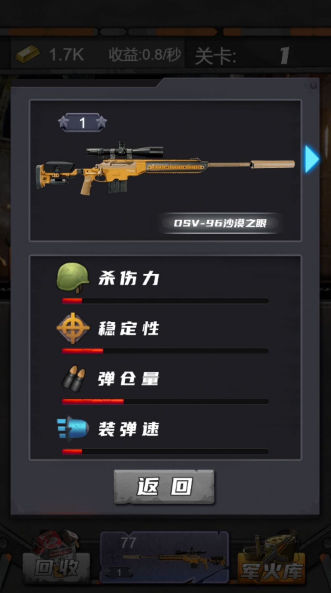 狙击特工手截图0